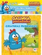 Livro de Banho Galinha Pintadinha - Criaturas Pequeninas - Ciranda Cultural